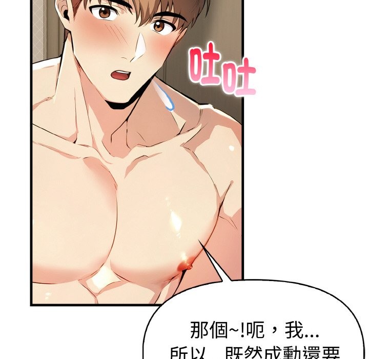 美魔女都愛我第7話 第76頁