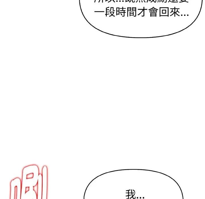 美魔女都愛我第7話 第77頁