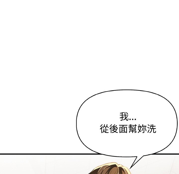 美魔女都愛我第7話 第80頁