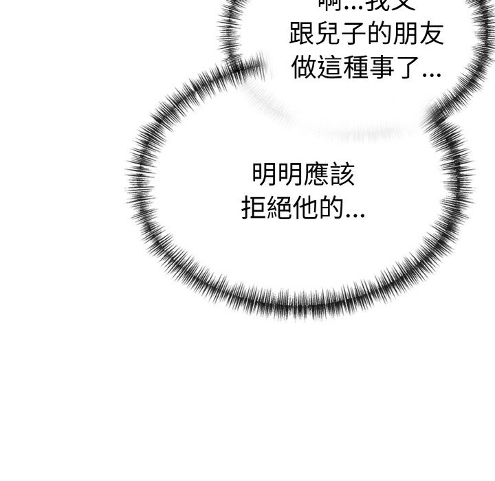 美魔女都愛我第7話 第88頁