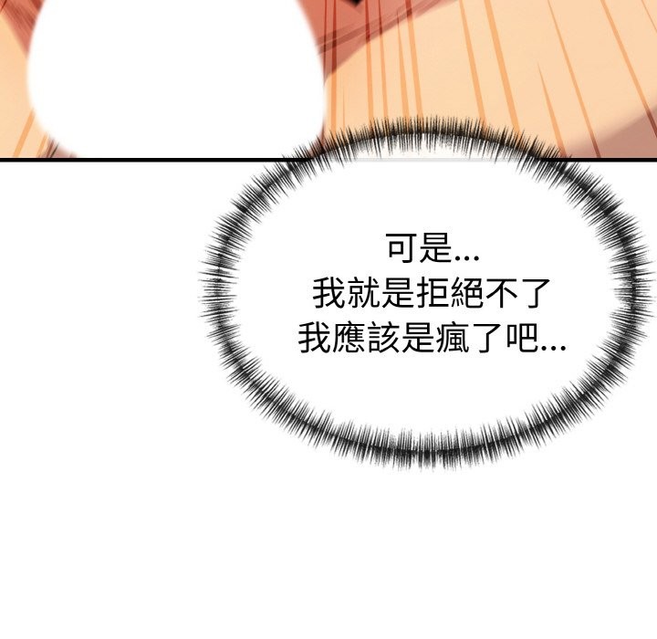 美魔女都愛我第7話 第101頁