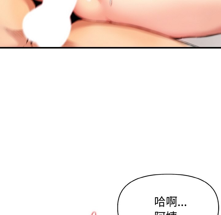 美魔女都愛我第7話 第106頁