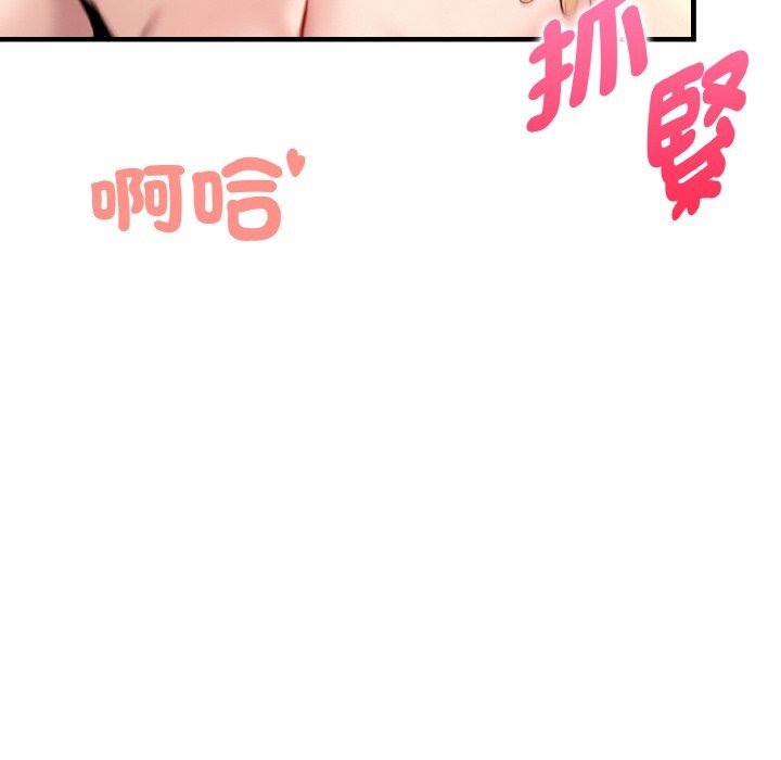 美魔女都愛我第7話 第114頁