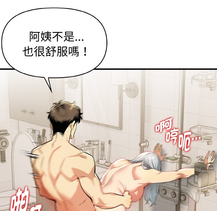 美魔女都愛我第7話 第117頁