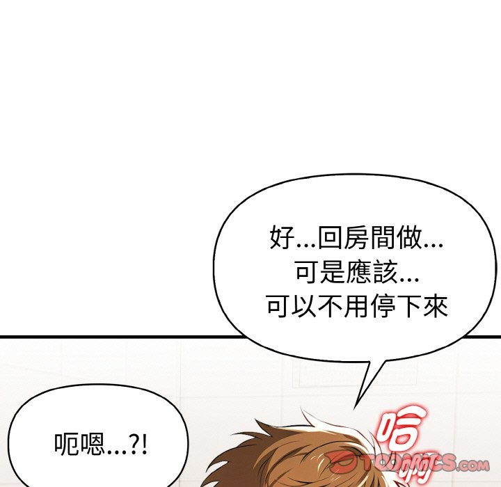 美魔女都愛我第7話 第123頁