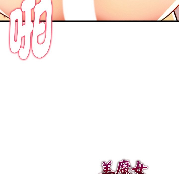 美魔女都愛我第7話 第135頁