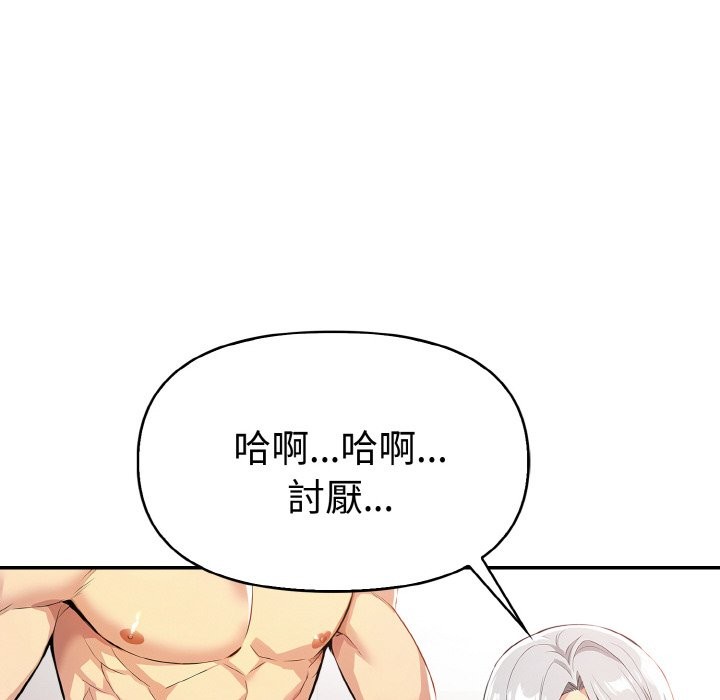 美魔女都愛我第8話 第6頁