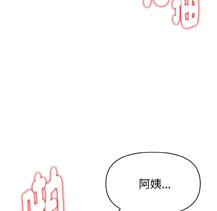 美魔女都愛我第8話 第13頁