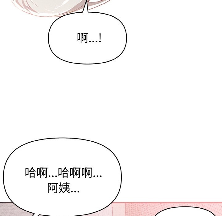 美魔女都愛我第8話 第36頁