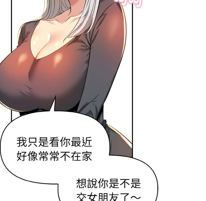 美魔女都愛我第8話 第49頁