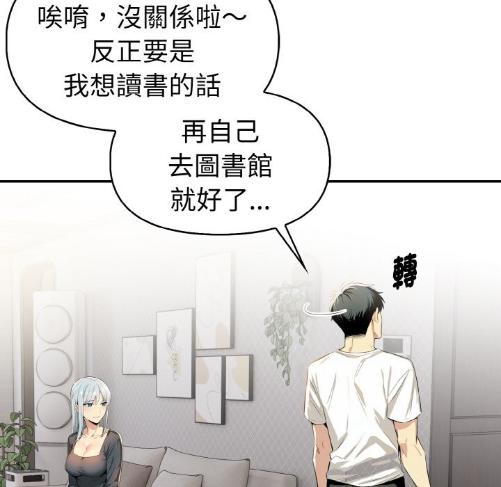 美魔女都愛我第8話 第58頁