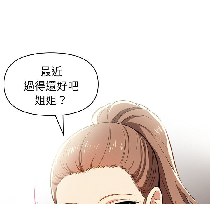 美魔女都愛我第8話 第73頁