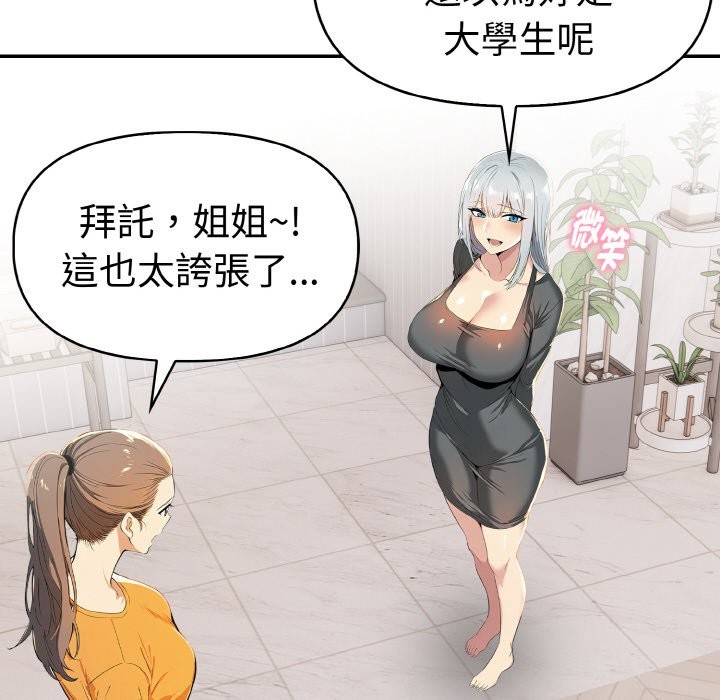 美魔女都愛我第8話 第76頁