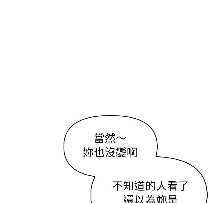 美魔女都愛我第8話 第75頁