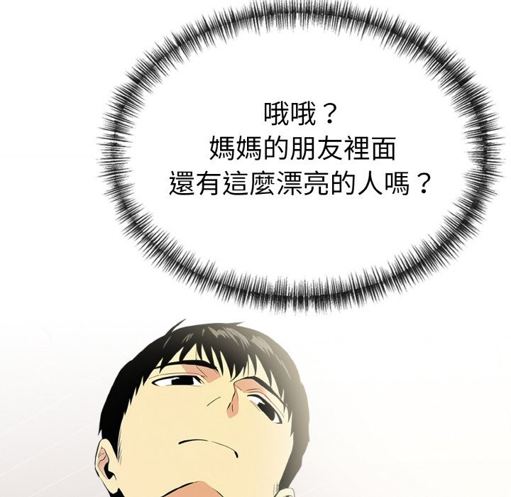 美魔女都愛我第8話 第78頁