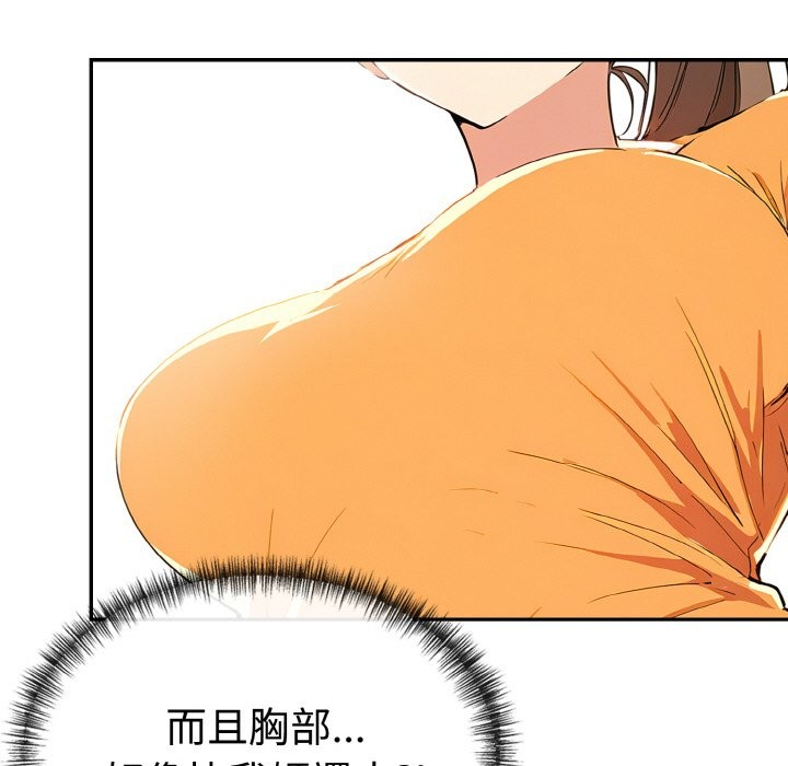 美魔女都愛我第8話 第81頁