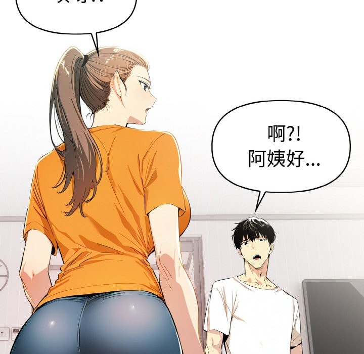 美魔女都愛我第8話 第83頁