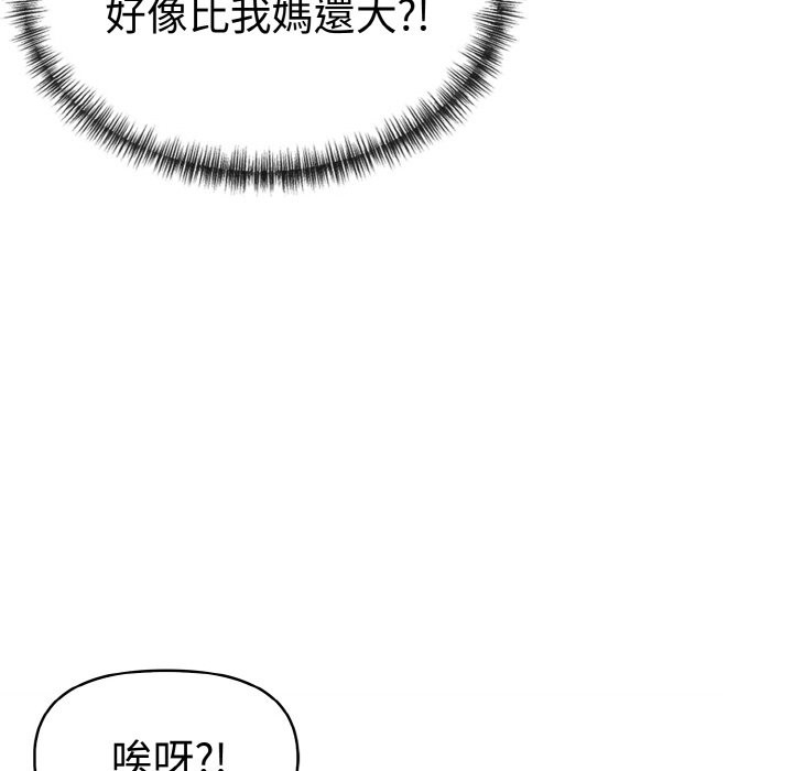 美魔女都愛我第8話 第82頁