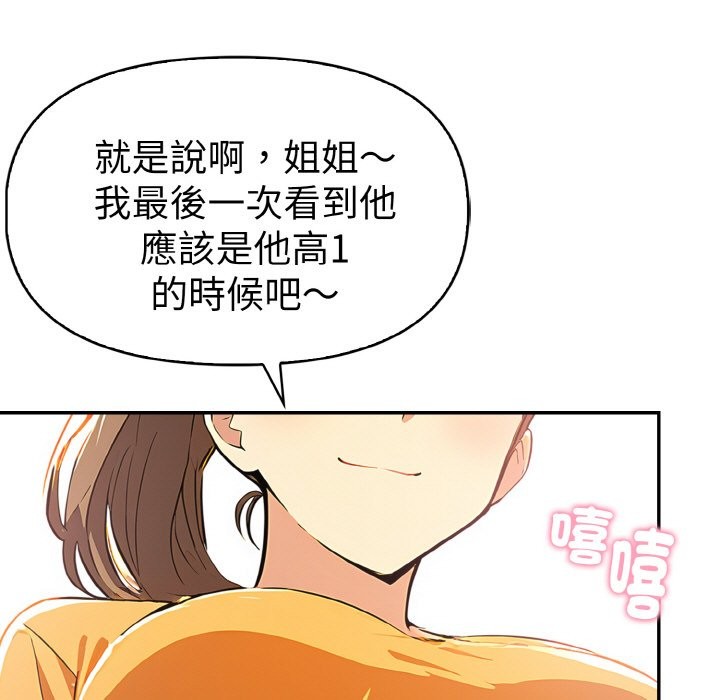 美魔女都愛我第8話 第88頁