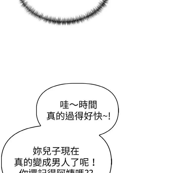 美魔女都愛我第8話 第93頁