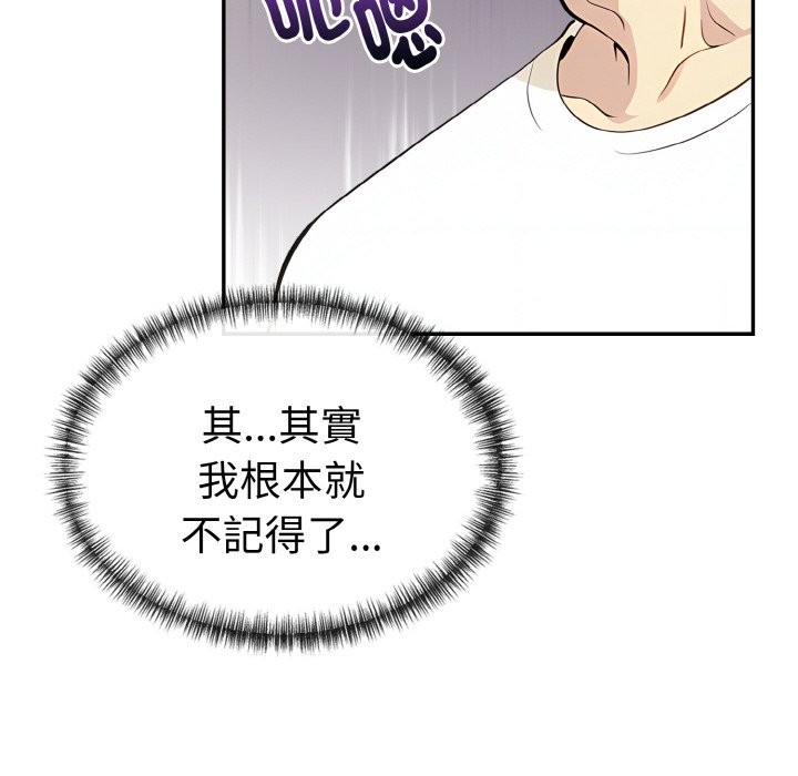 美魔女都愛我第8話 第97頁