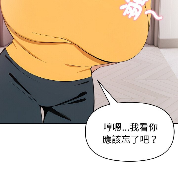 美魔女都愛我第8話 第100頁