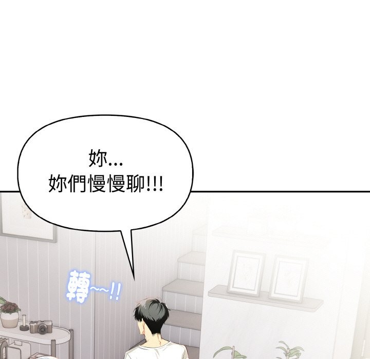 美魔女都愛我第8話 第104頁