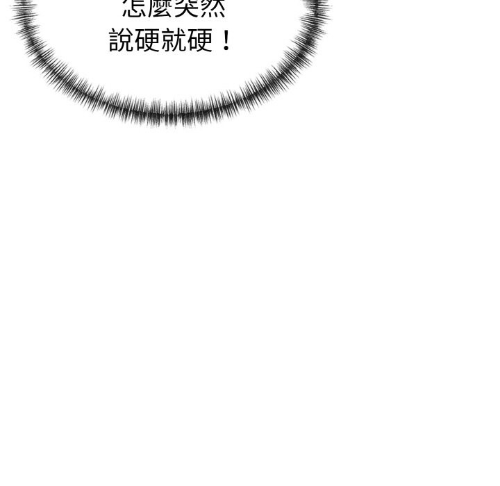 美魔女都愛我第8話 第118頁