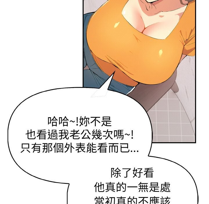 美魔女都愛我第8話 第127頁