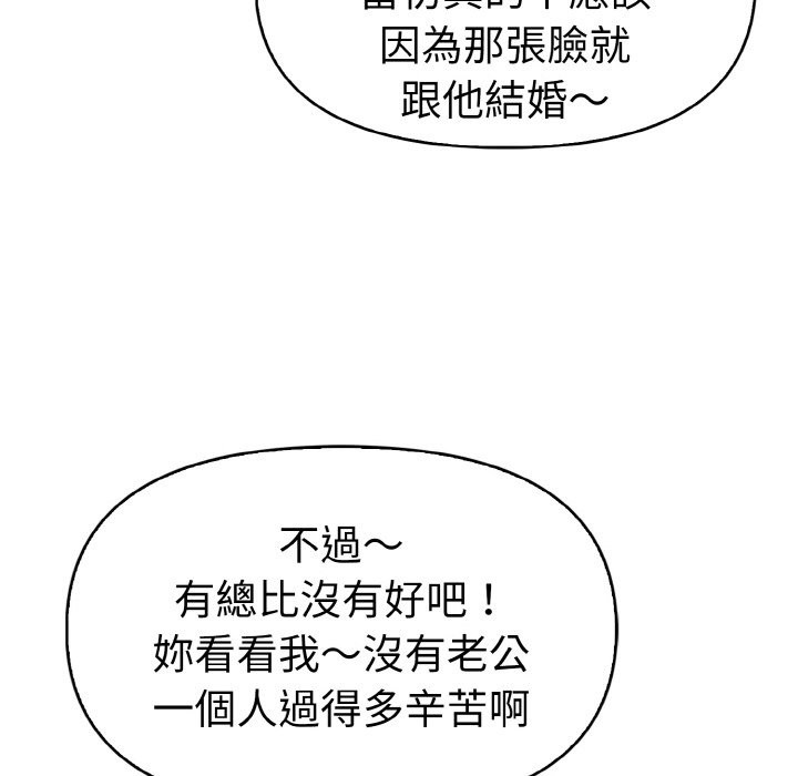 美魔女都愛我第8話 第128頁