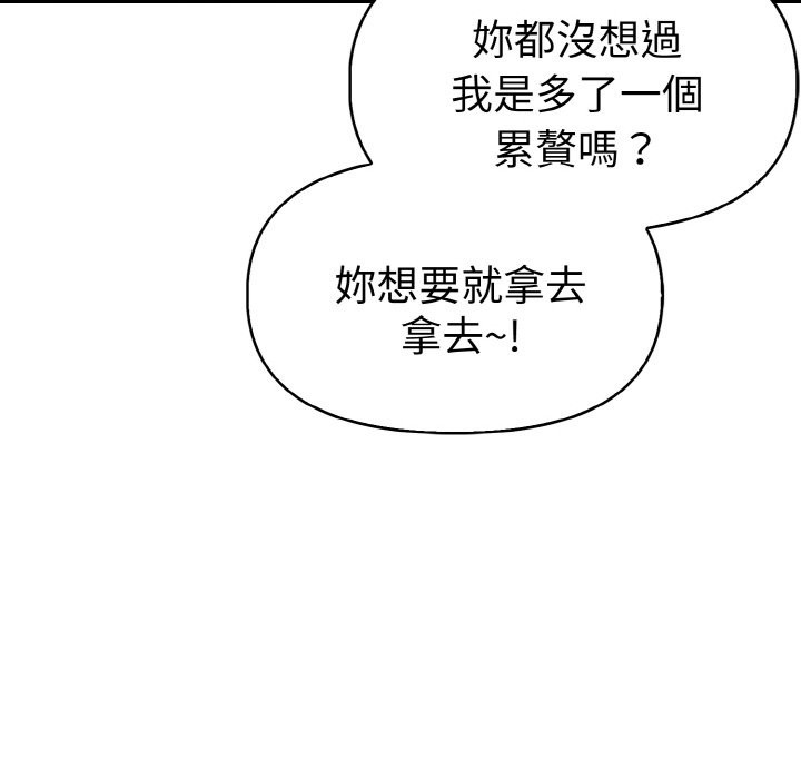 美魔女都愛我第8話 第130頁