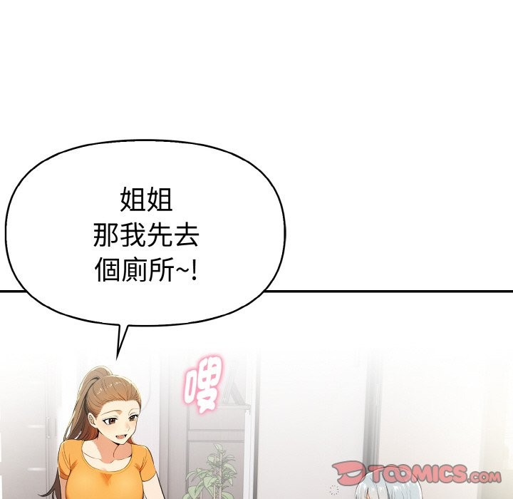 美魔女都愛我第8話 第138頁