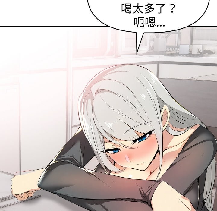 美魔女都愛我第8話 第136頁