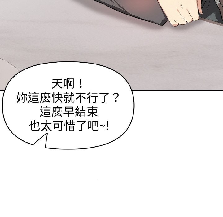 美魔女都愛我第8話 第137頁