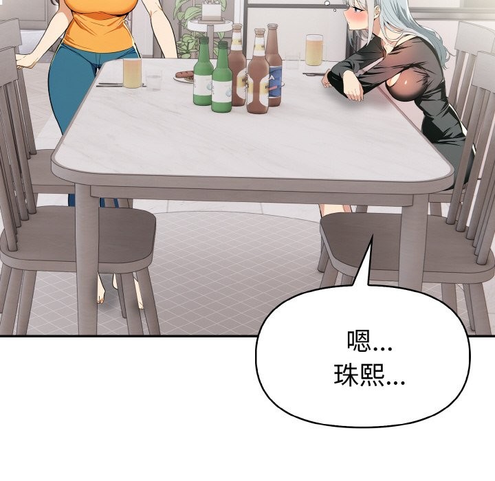 美魔女都愛我第8話 第139頁