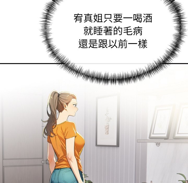 美魔女都愛我第8話 第142頁