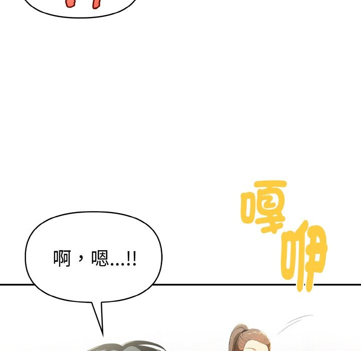 美魔女都愛我第8話 第146頁