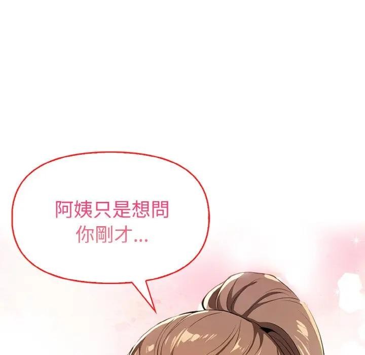 美魔女都愛我第8話 第151頁