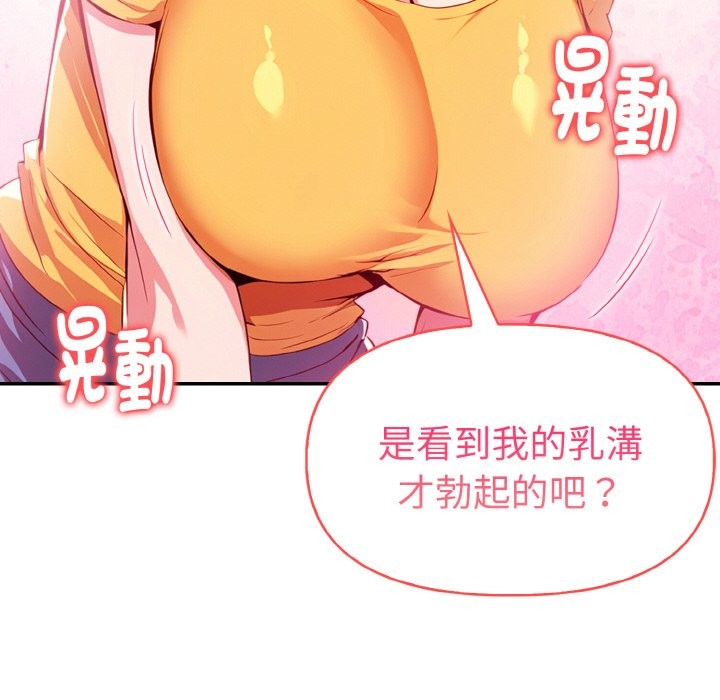 美魔女都愛我第8話 第153頁