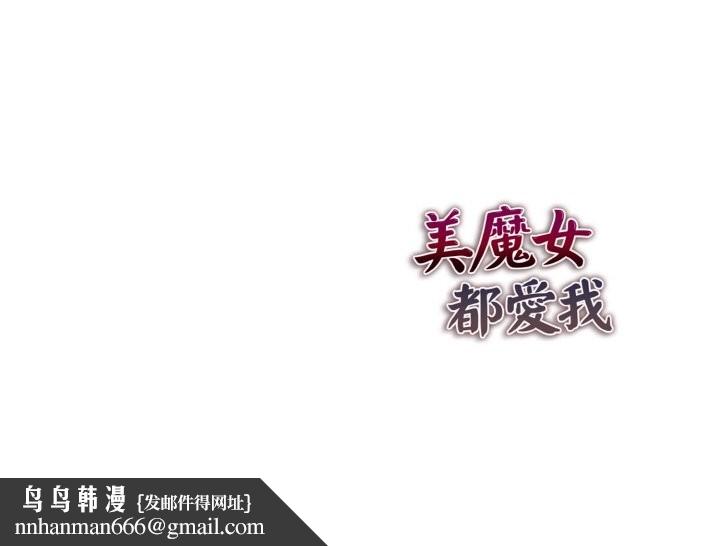 美魔女都愛我第8話 第157頁
