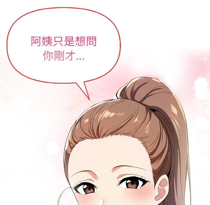 美魔女都愛我第9話 第5頁