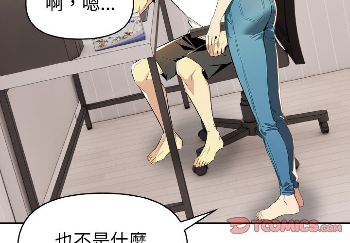 美魔女都愛我第9話 第3頁