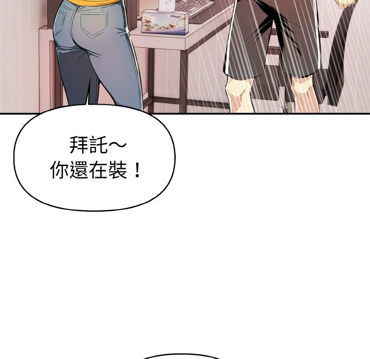 美魔女都愛我第9話 第19頁