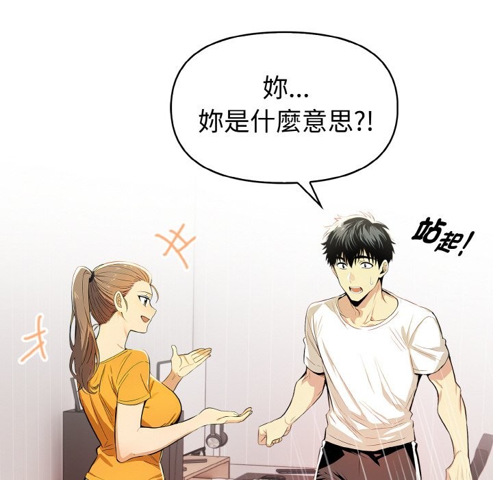 美魔女都愛我第9話 第18頁