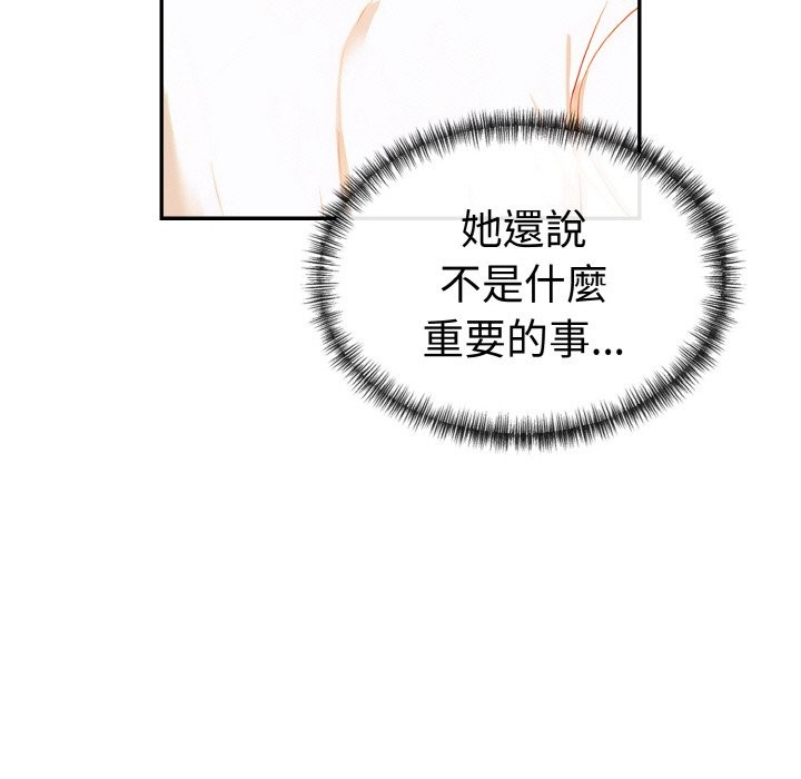 美魔女都愛我第9話 第17頁