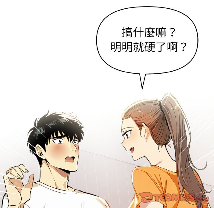 美魔女都愛我第9話 第27頁