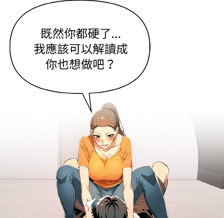 美魔女都愛我第9話 第34頁