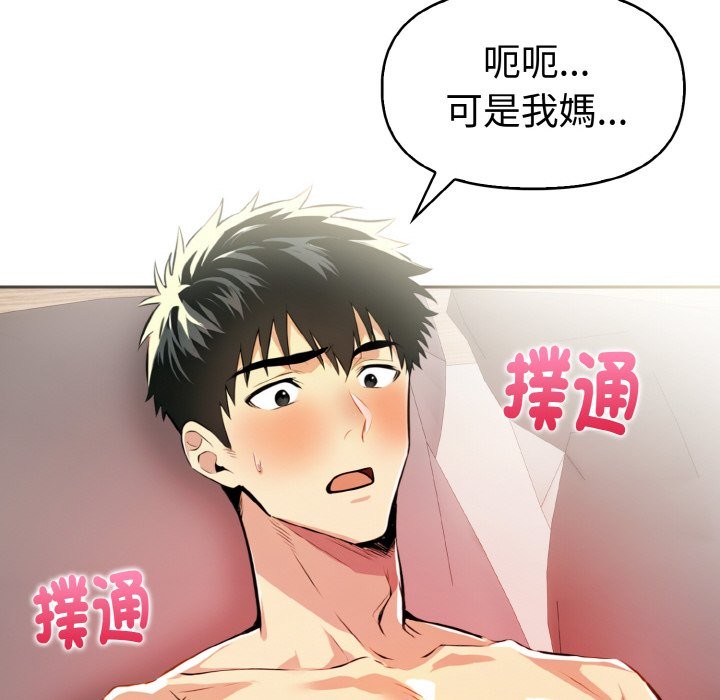 美魔女都愛我第9話 第49頁