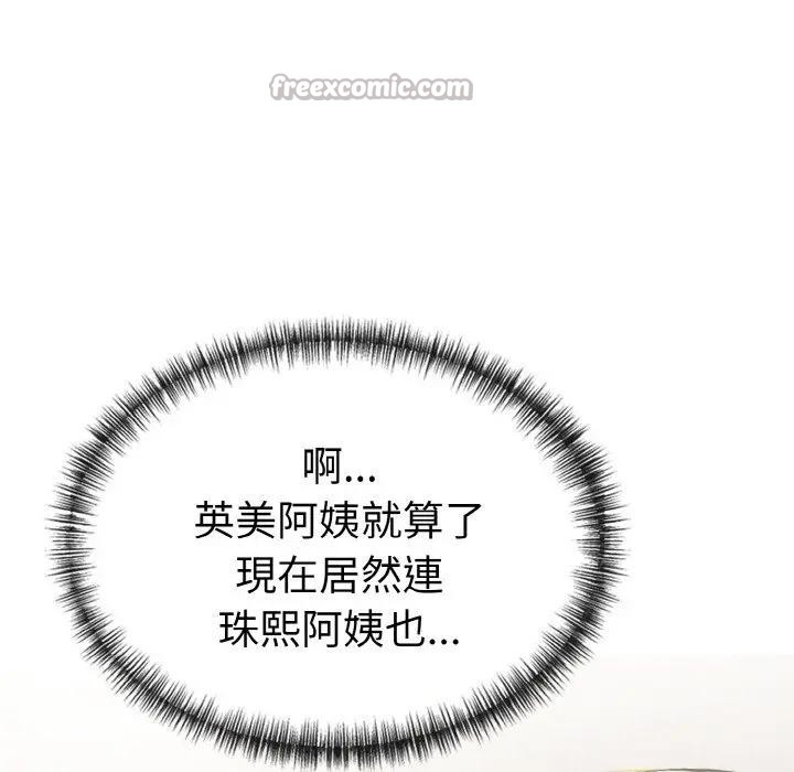 美魔女都愛我第9話 第56頁