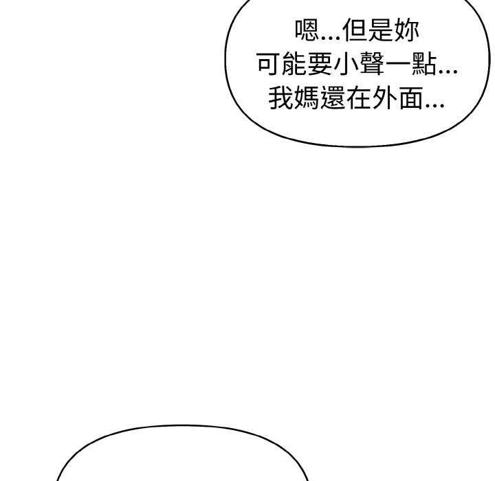 美魔女都愛我第9話 第80頁